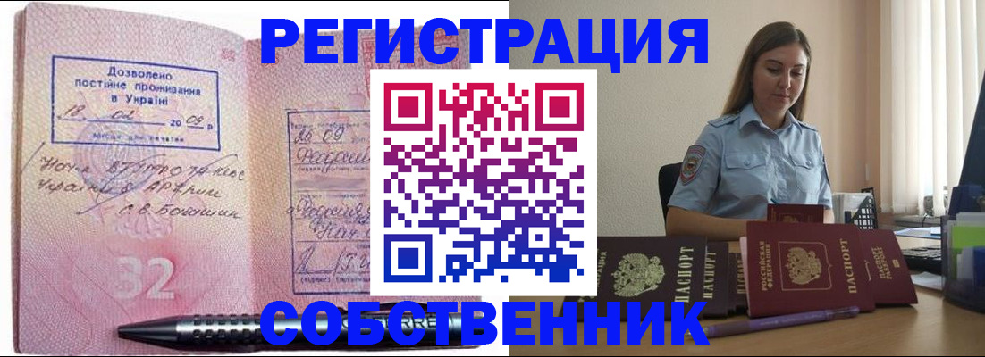 прописка для работы в Сухом Логе